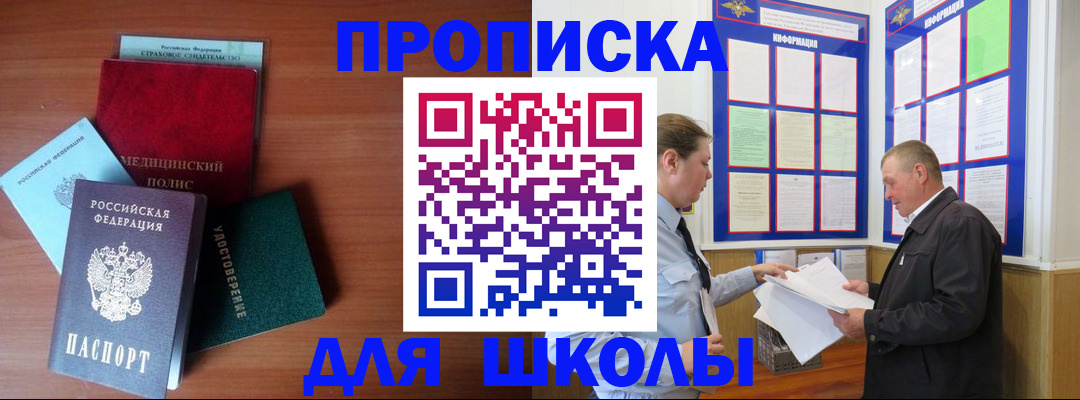 временная регистрация для школы в Соликамске